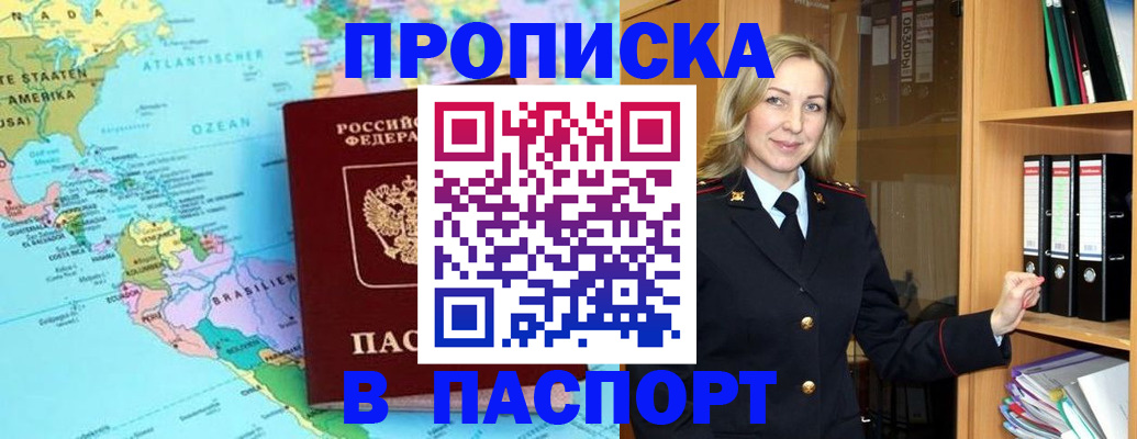 прописка регистрация в Сорске