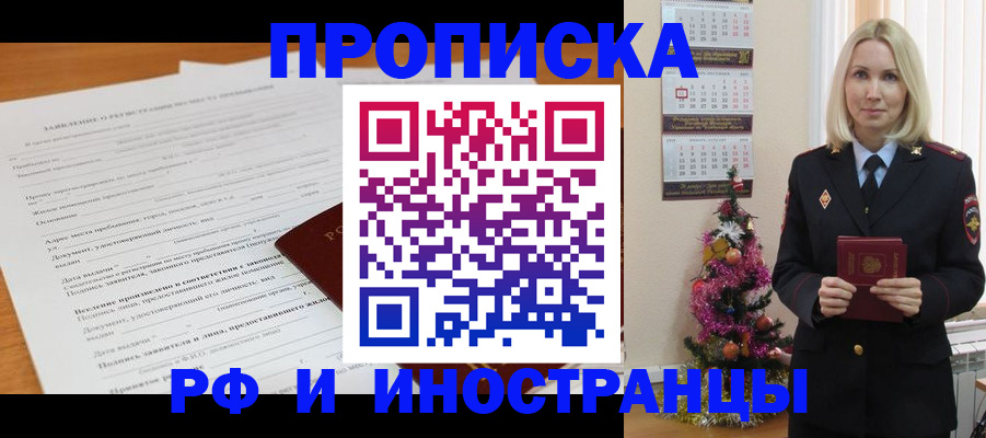 временная регистрация в квартире в Сорске